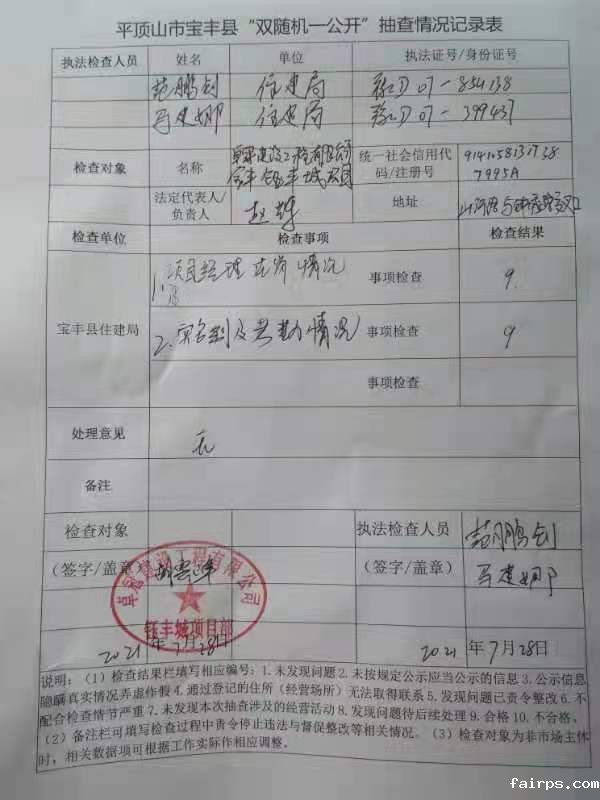宝丰县住建局对钰丰城项目进行行政检查.jpg