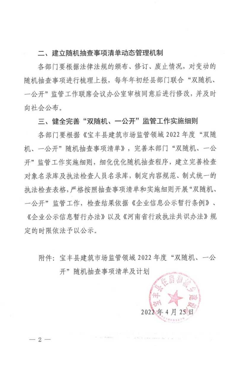 2022年度“双随机、一公开”随机抽查事项清单及计划的通知_01.jpeg